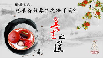 立秋過(guò)后酷熱不減怎么辦？中醫(yī)健康養(yǎng)生講座話(huà)你知