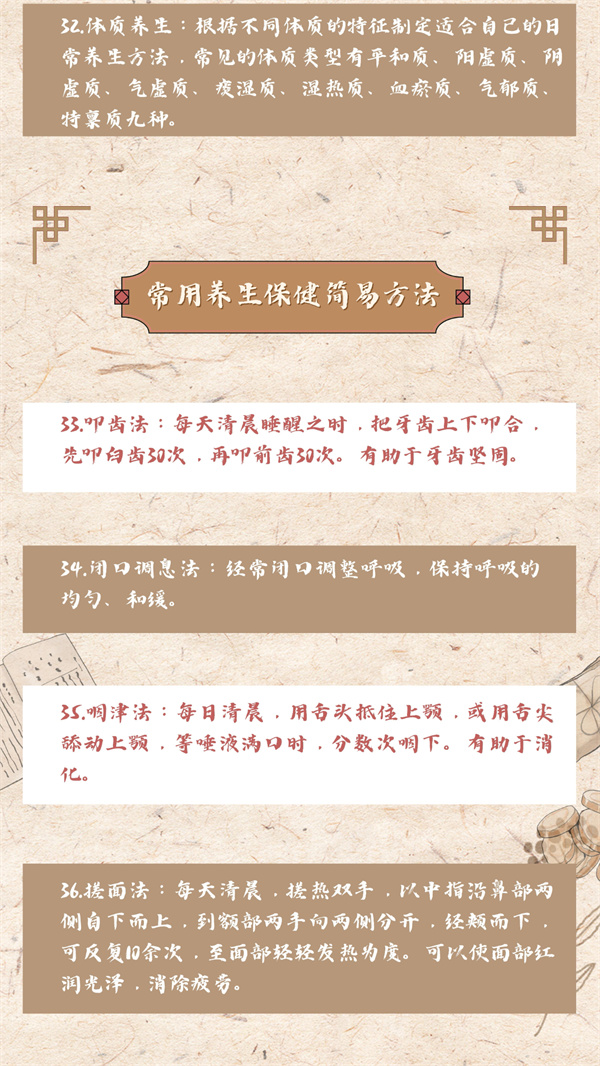 愛衛運動·健康宣教 | 不可不知的“國家版”中醫養生指導——中國公民中醫養生保健素養42條